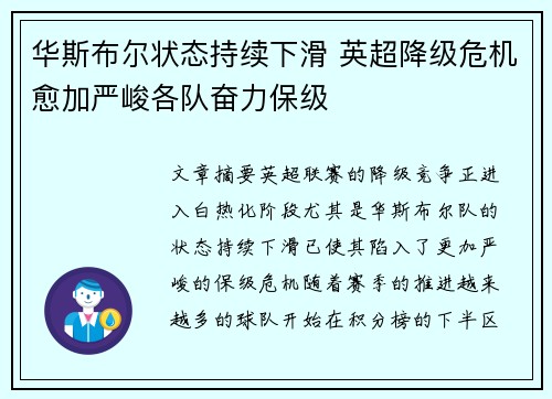 华斯布尔状态持续下滑 英超降级危机愈加严峻各队奋力保级