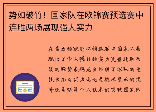 势如破竹！国家队在欧锦赛预选赛中连胜两场展现强大实力