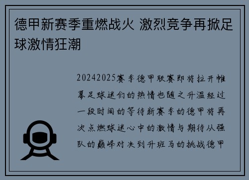 德甲新赛季重燃战火 激烈竞争再掀足球激情狂潮