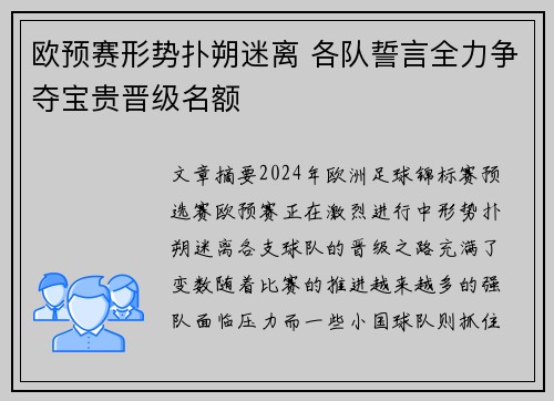 欧预赛形势扑朔迷离 各队誓言全力争夺宝贵晋级名额