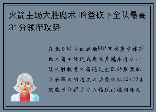 火箭主场大胜魔术 哈登砍下全队最高31分领衔攻势