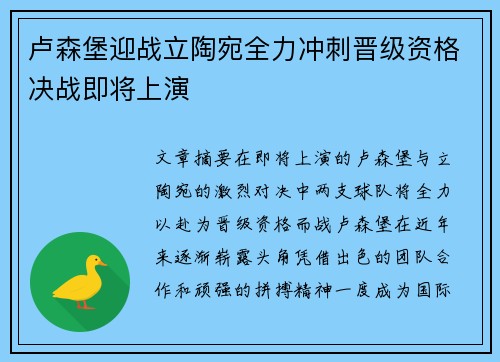 卢森堡迎战立陶宛全力冲刺晋级资格决战即将上演