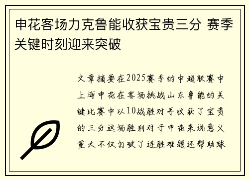 申花客场力克鲁能收获宝贵三分 赛季关键时刻迎来突破