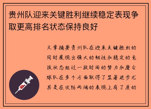 贵州队迎来关键胜利继续稳定表现争取更高排名状态保持良好