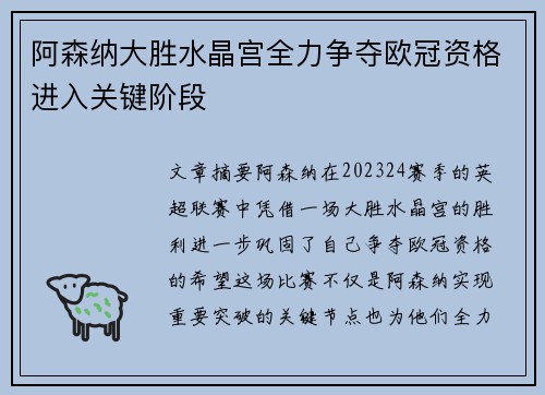 阿森纳大胜水晶宫全力争夺欧冠资格进入关键阶段