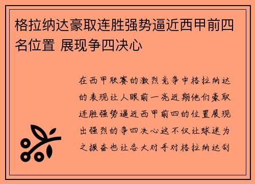 格拉纳达豪取连胜强势逼近西甲前四名位置 展现争四决心