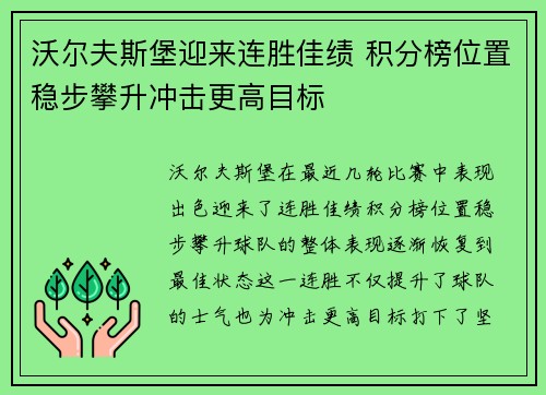 沃尔夫斯堡迎来连胜佳绩 积分榜位置稳步攀升冲击更高目标