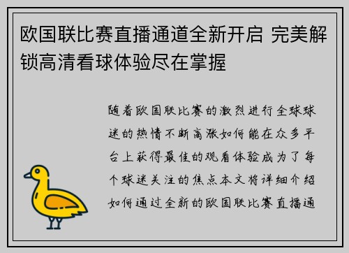 欧国联比赛直播通道全新开启 完美解锁高清看球体验尽在掌握